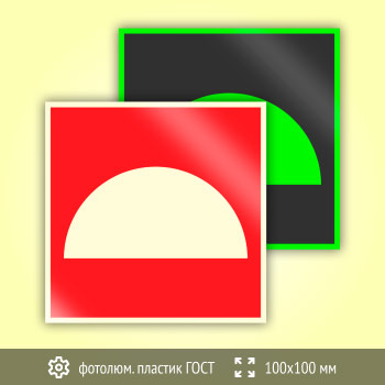 Знак F06 «Место размещения нескольких средств противопожарной защиты» (фотолюминесцентный пластик ГОСТ 34428-2018, 100х100 мм)